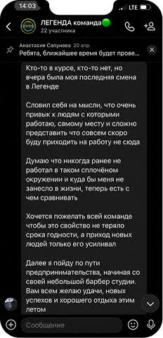 Отзыв коллеги в чате ЛЕГЕНДА команда