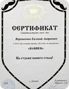Сертификат преподавателя
