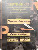 Сертификат преподавателя